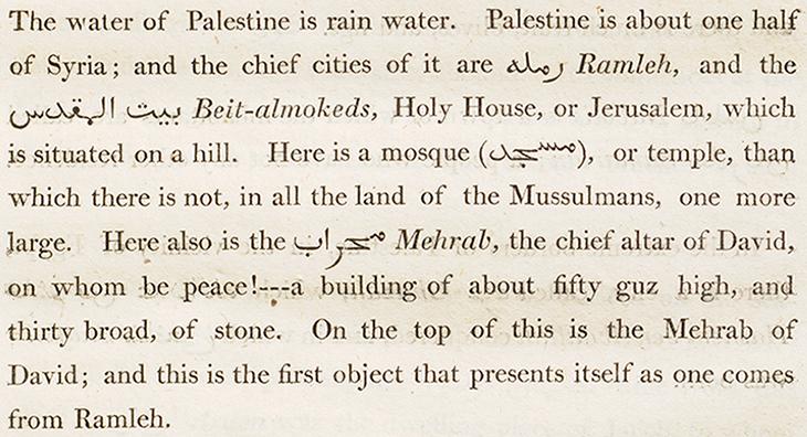 Excerpt from the beginning of Ibn Hawqal’s description of Palestine’s ‘chief cities’. 306.37.C.18, p. 39