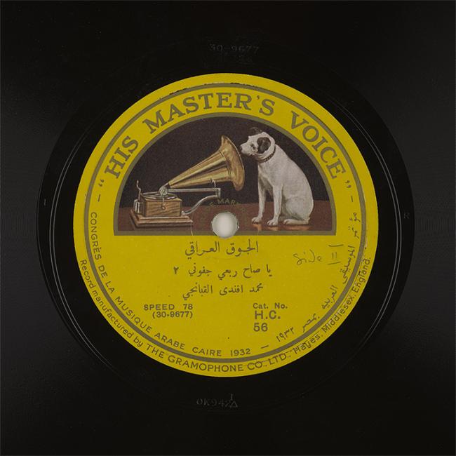 غلاف القرص &quot;للجوق العراقي&quot; – فرقة موسيقية عراقية بقيادة محمد القبانجي. مؤتمر الموسيقى العربية، القاهرة ١٩٣٢.