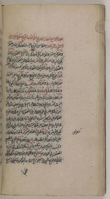 Opening page of Galen’s On Mixtures his main treatise on humoral balance. Add. MS 23407, f. 176v