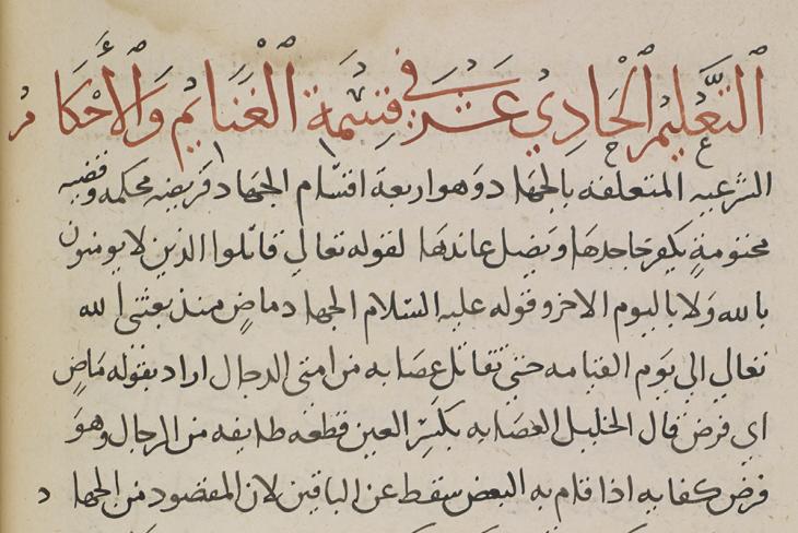 The beginning of al-Aqṣarā’ī’s chapter on the division of spoils and legal judgements relating to war, dated 773 AH/1371 CE. Add MS 18866, f. 240v