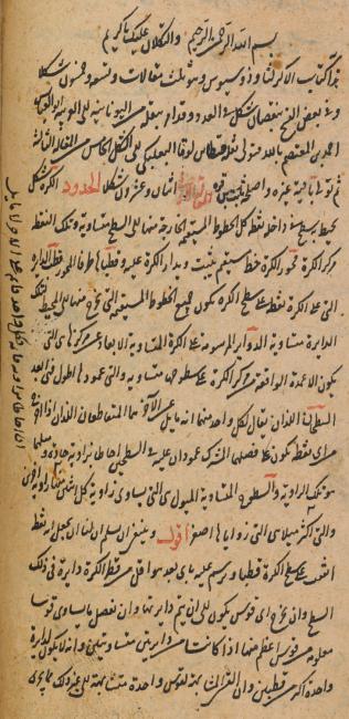 النسخة العربية من كتاب الأكر بقلم ثاودوسيوس من بيثينيا (حوالي ١٦٠ – حوالي ١٠٠ قبل الميلاد)، ترجمها إلى العربية قسطا بن لوقا ونقّحها ثابت بن قرة. Add MS 23570، ص. ٣٠ظ