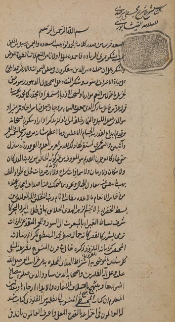 الصفحة الأولى من تفسير/شرح تحرير المجسطي للنيسابوري، وهو شرح عن تحرير المجسطي للطوسي. Add MS 7476، ص. ١ظ