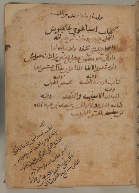 صفحة عنوان لترجمة حنين لكتاب &quot;إيساغوجي&quot; أو كتابه &quot;المسائل في الطب&quot;. Arundel Or. 10، ص. ٢٨و