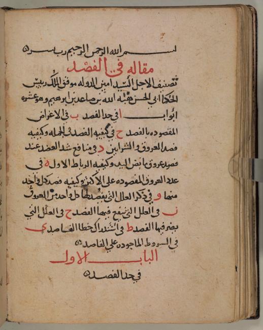 Opening page of Ibn al-Tilmīdh’s Treatise on Bloodletting. Arundel Or. 10, f. 109v