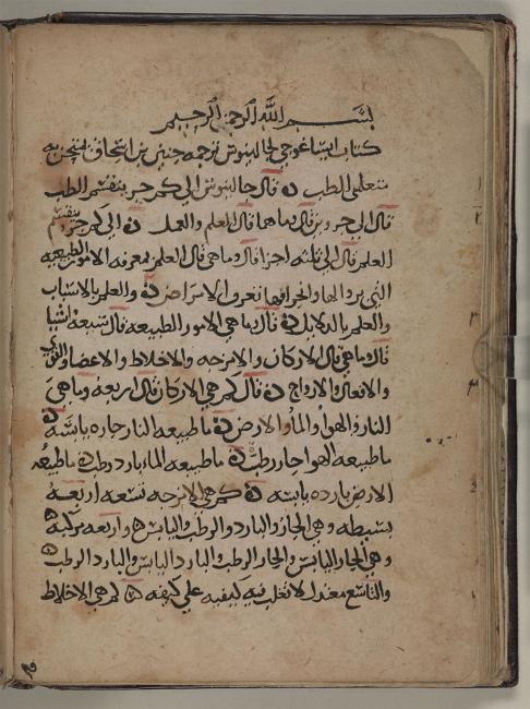 Beginning of Ḥunayn ibn Isḥāq’s translation of the Introductio sive medicus falsely attributed to Galen. Arundel Or. 10, f. 28v