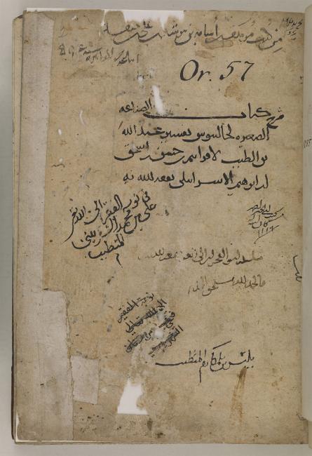 Title page of Ḥunayn ibn Isḥāq’s translation of Galen’s Ars medica. Arundel Or. 52, f. 2r