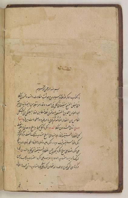 Theodosius’ De sphaericis translated into Arabic by the Melkite Christian Qūsṭā ibn Lūqā (died 912) and corrected by the pagan Thābit ibn Qurrah (died 901). Delhi Arabic 1926, f. 1v