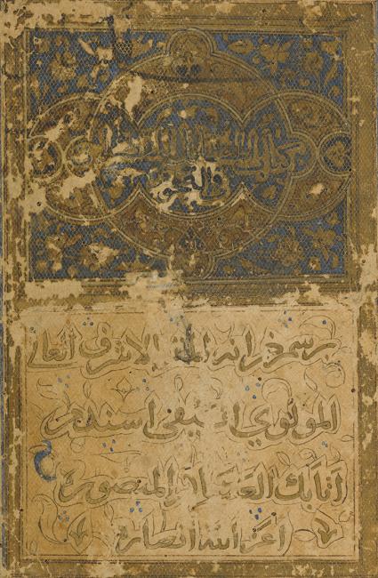 Title and patron statement in Asandamur al-Nāṣirī’s copy of the Book of Interrogations, reading ‘intended for the treasury of the honourable, most illustrious, sublime Lord Sayf al-Dīn Asandamur’. Delhi Arabic 1916 vol 1, f. 1r