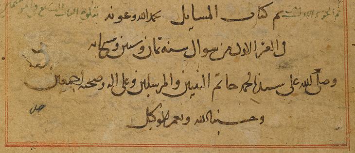Colophon of first volume of Asandamur al-Nāṣirī’s copy of the Book of Interrogations. Delhi Arabic 1916 vol 1, f. 193v