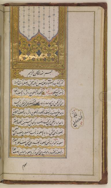 Ḥunayn ibn Isḥāq’s Arabic translation of Euclid’s Data (كتاب المعطيات) corrected by Thābit ibn Qurrah. IO Islamic 1249, f. 1v