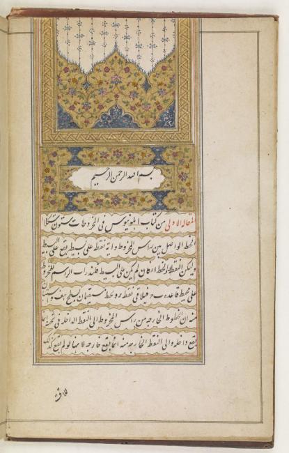 Beginning of Apollonius of Perga’s Conics in an Arabic edition based on a translation made for the Banū Mūsá. IO Islamic 924, f. 1v