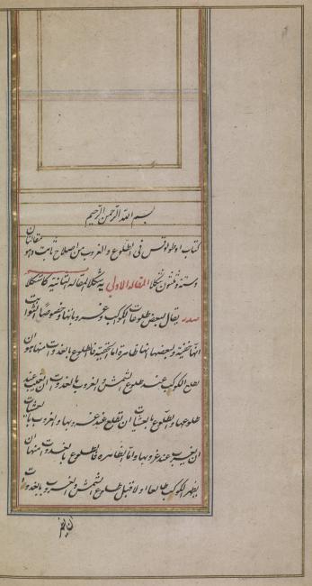 Arabic version of the Risings and Settings by Autolycus of Pitane (fl. 300 BC). IO Islamic 1249, f 87v