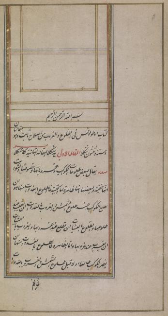 النسخة العربية من كتاب في الطلوع والغروب بقلم أوطولوقس (الذي عاش في ٣٠٠ قبل الميلاد). IO Islamic 1249، ص. ٨٧ظ