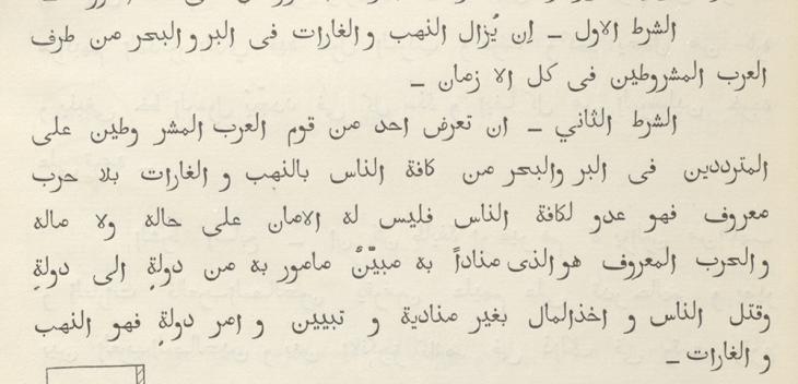 Excerpt in Arabic showing the same two articles of the 1820 Treaty. IOR/L/PS/10/606, f. ‎146v
