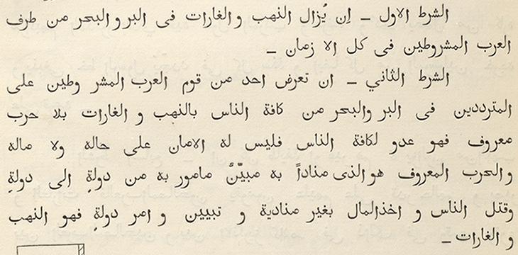 The same two articles from the Arabic copy of the 1820 treaty. IOR/L/PS/10/606, p. 146v