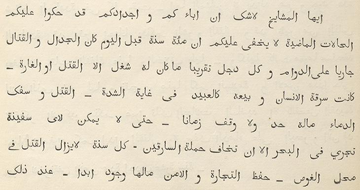 The same excerpt in Arabic. IOR/L/PS/10/606, f. 148v