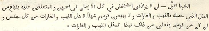 Excerpt of the same passage in Arabic. IOR/L/PS/10/606, f. 200v