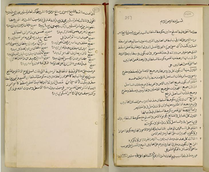 اتفاقية السيب التي مثلت نهاية الثورة في الداخل العماني، سبتمبر ١٩٢٠. IOR/R/15/1/436 صص. ٢٦٢أ-٢٦٢