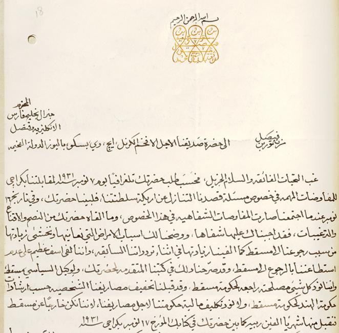 Extract of original letter (in Arabic) from Sultan Taimur bin Faisal to the Political Resident Hugh Biscoe, 17 November 1931. IOR/R/15/1/446, f. 20