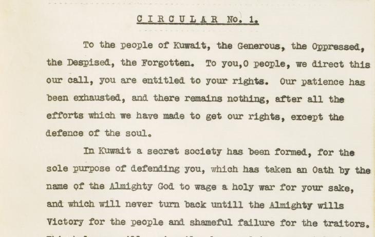 Translation of the first circular published and distributed by the Kuwait Secret Society in June 1938, in which they list their demands. IOR/R/15/1/468 f. 56r