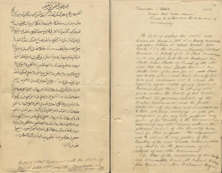 Arabic and English versions of the Anglo-Kuwaiti Agreement of 1899. IOR/R/15/1/472, ff. 42v-43r