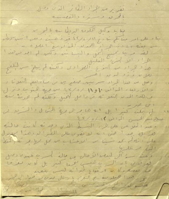 تقرير أعده محمد خفاجة، مساعد بوحدة مكافحة الجراد بشأن حالات هجوم الجراد في البحرين أثناء شهر أغسطس ١٩٤٣. IOR/R/15/2/1542، ص. ٢٥٢و