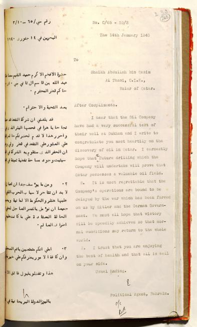 Letter from the Political Agent to the Shaikh to congratulate him on the discovery of oil in Qatar, 14 Jan 1940. IOR/R/15/2/418, f. 243r