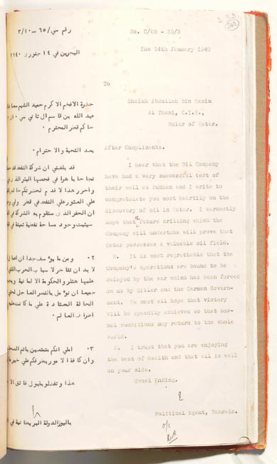 رسالة من الوكيل السياسي في البحرين إلى الشيخ عبدالله بن جاسم آل ثاني، ١٤ يناير ١٩٤٠. IOR/R/15/2/418، ص. ٢٤٣