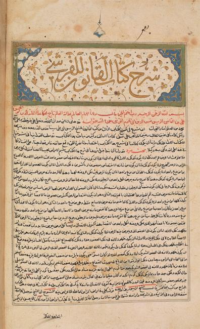 The beginning of Ibn al-Nafīs’s Commentary on the Anatomy of the Canon. Or. 5596, f. 1v