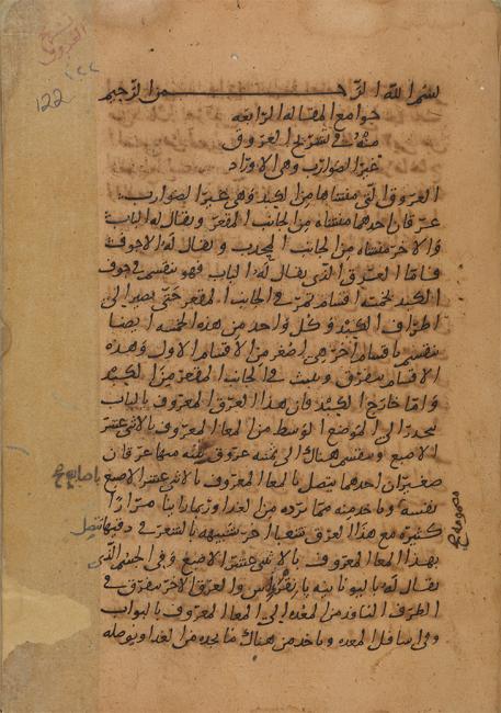 بداية وصف جالينوس لتشريح الأوردة من النسخة العربية من كتابه في التشريح للمتعلمين، Or 9202 ص. ١٢٢و