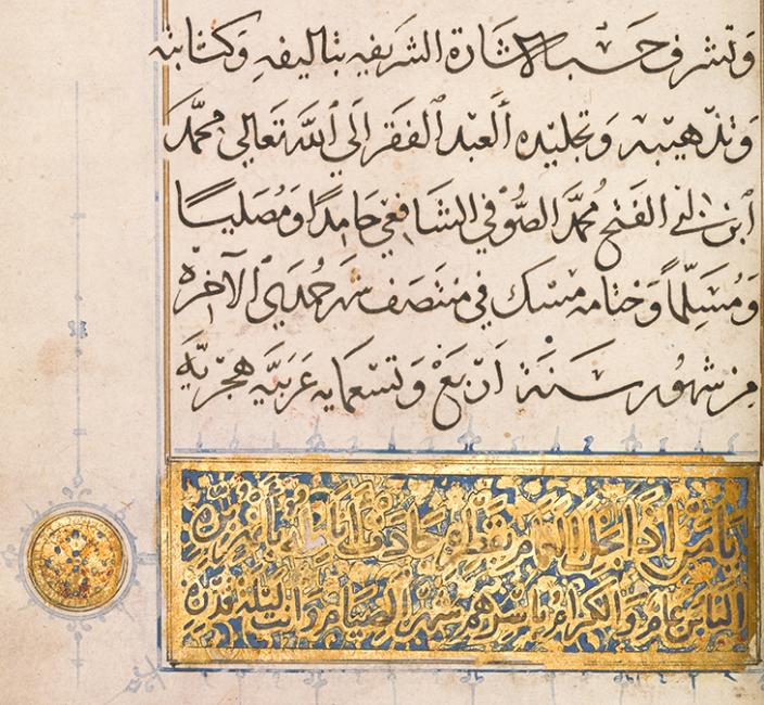 Colophon in which Al-Ṣūfī records his creation of the volume giving his name as ‘Muḥammad ibn Abī al-Fatḥ Muḥammad al-Ṣūfī al-Shāfiʿī’. Or 3392, f. 68r