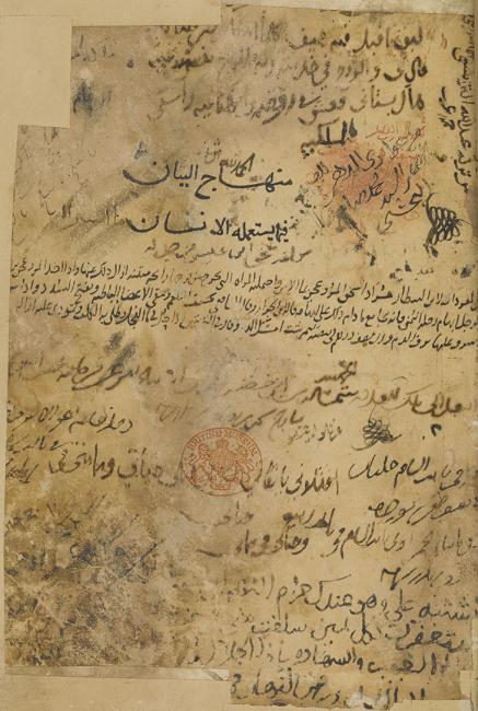 Title page of an early copy of Ibn Jazlah’s The Clear Path on What [Drugs] People Use (Or. 7499, f. 1r)