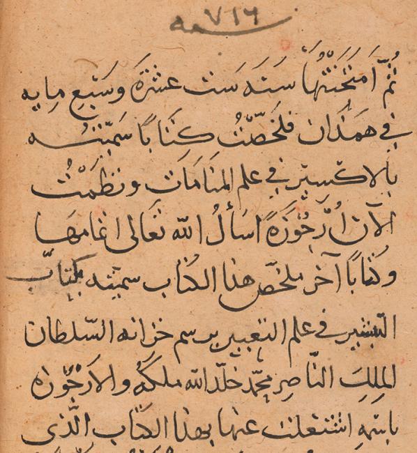 Ibn Jaydān lists his other works on dream interpretation. Or 7733, f. 3v, lines 1-8
