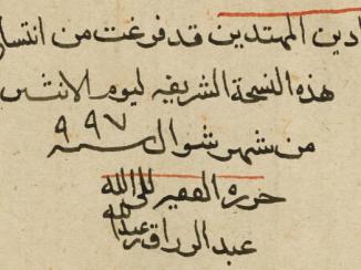 الجزء الأول: قراءة خواتيم المخطوطات: ما يكشفه حرد المتن عن عوالِم النُّسّاخ